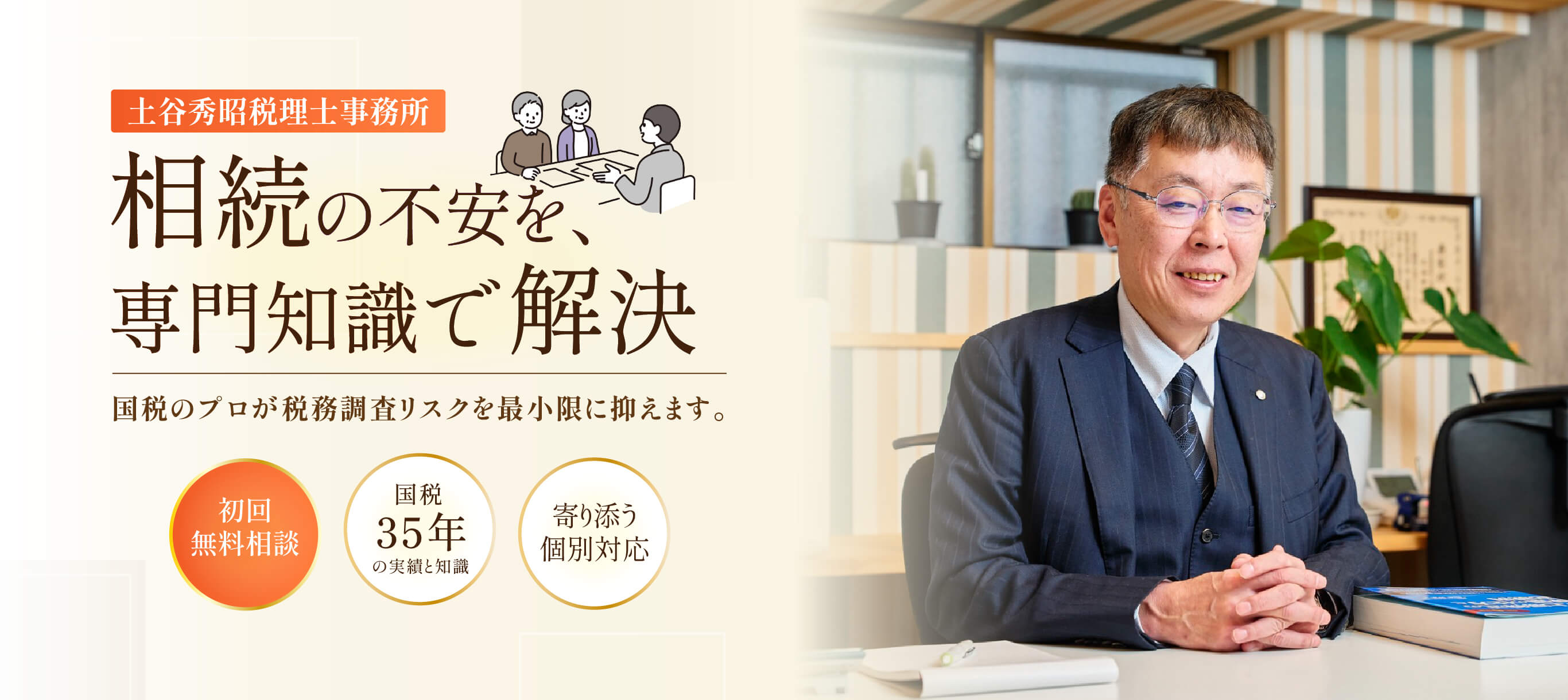 土谷秀昭税理士事務所 FV 1